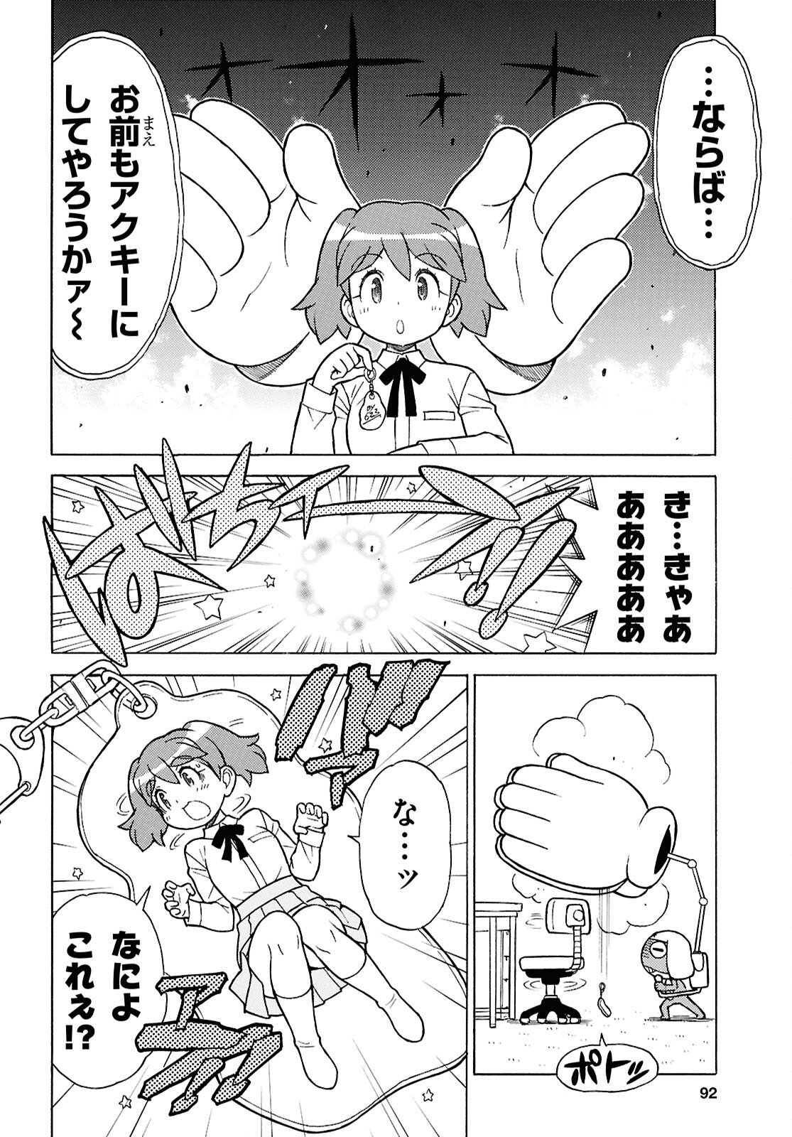 Keroro Gunsou Chapter 360 6ページ