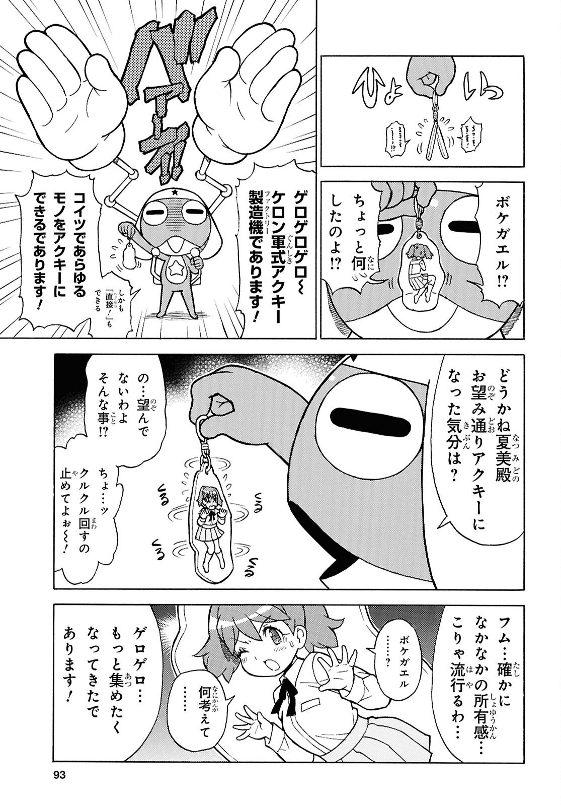 Keroro Gunsou Chapter 360 7ページ