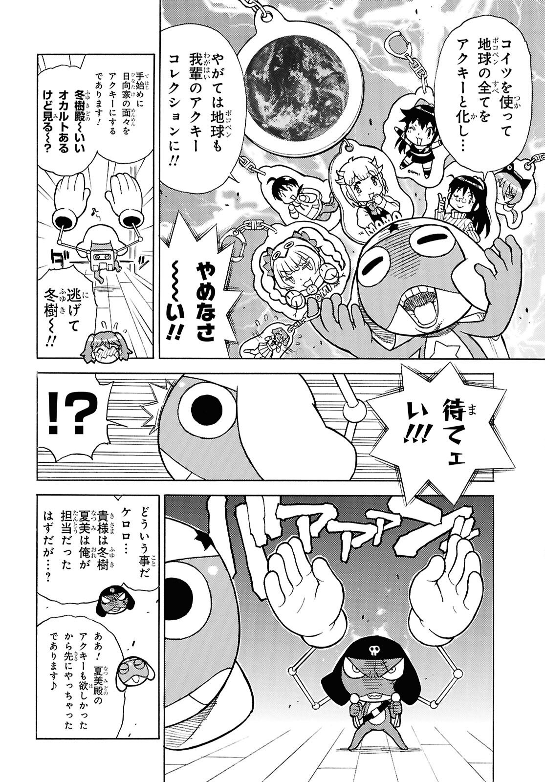 Keroro Gunsou Chapter 360 8ページ