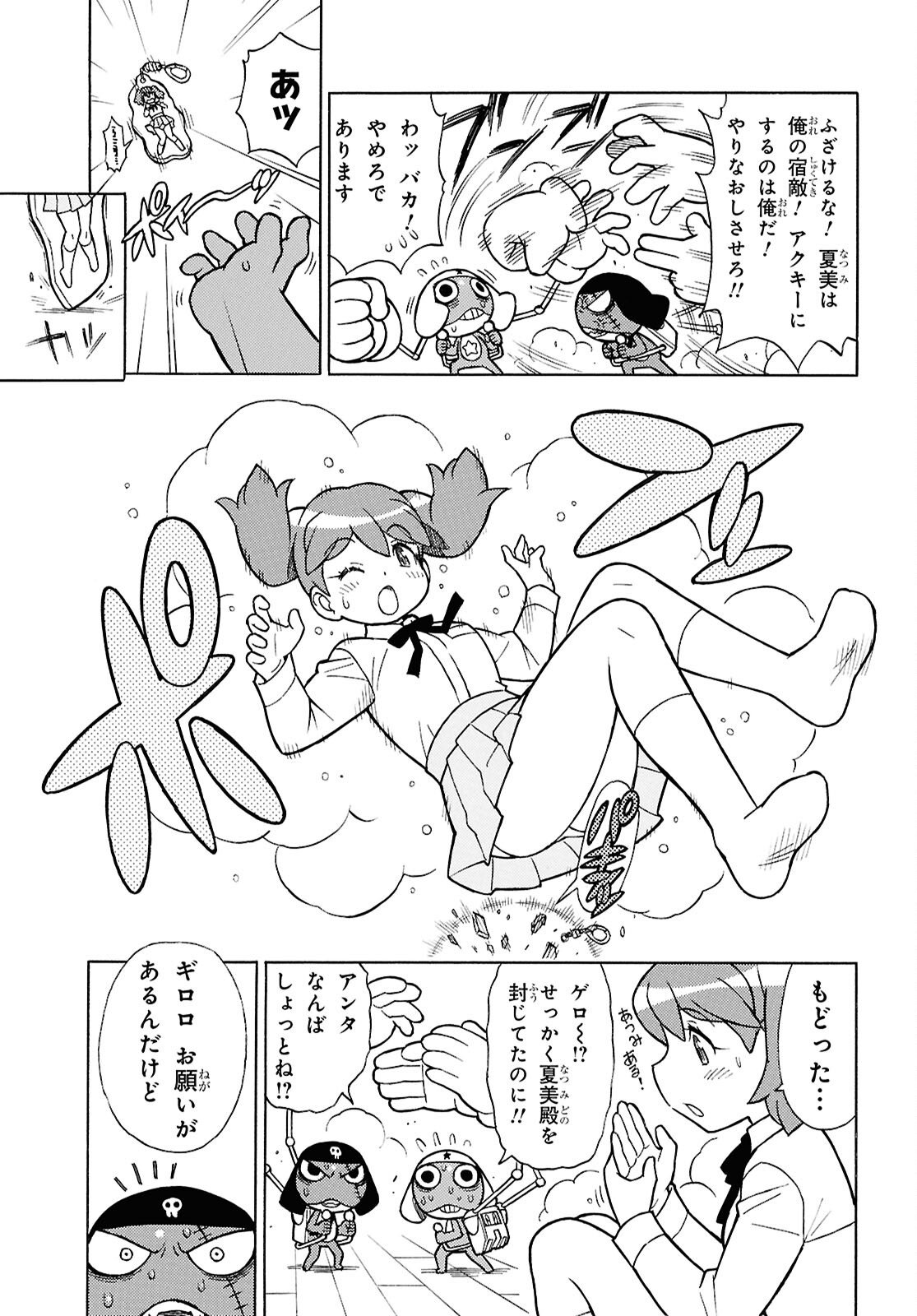 Keroro Gunsou Chapter 360 9ページ