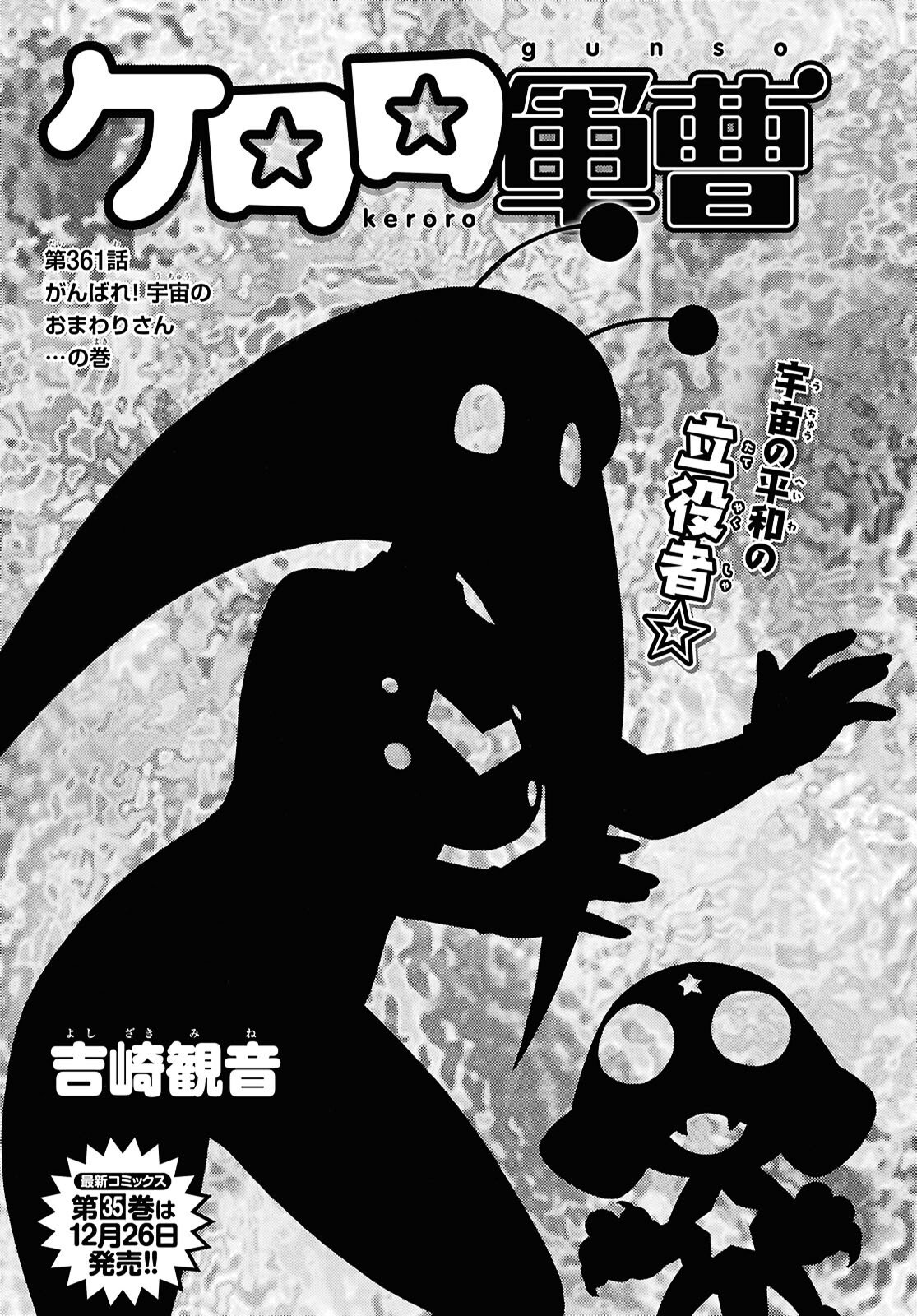 Keroro Gunsou Chapter 361 1ページ