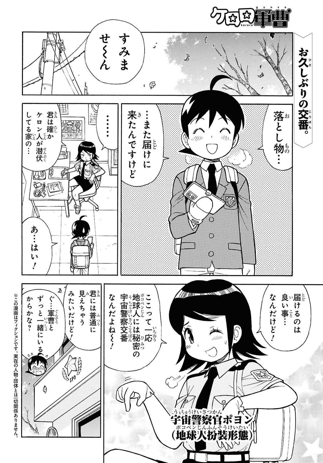 Keroro Gunsou Chapter 361 2ページ
