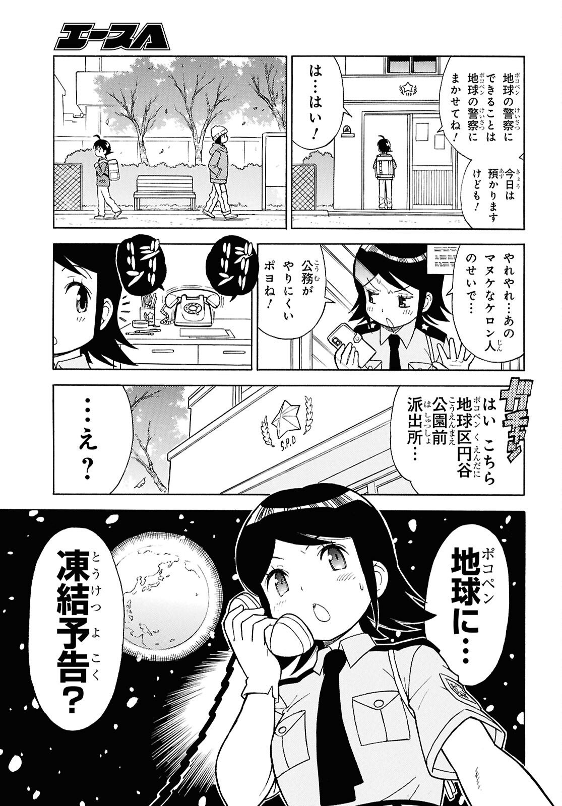 Keroro Gunsou Chapter 361 3ページ