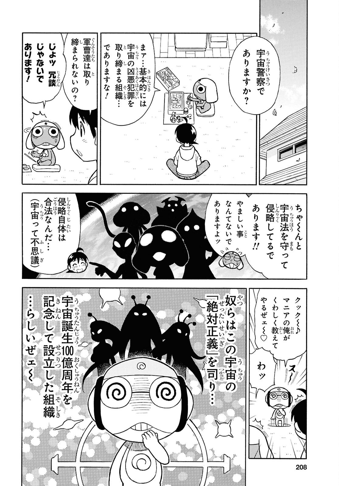 Keroro Gunsou Chapter 361 4ページ