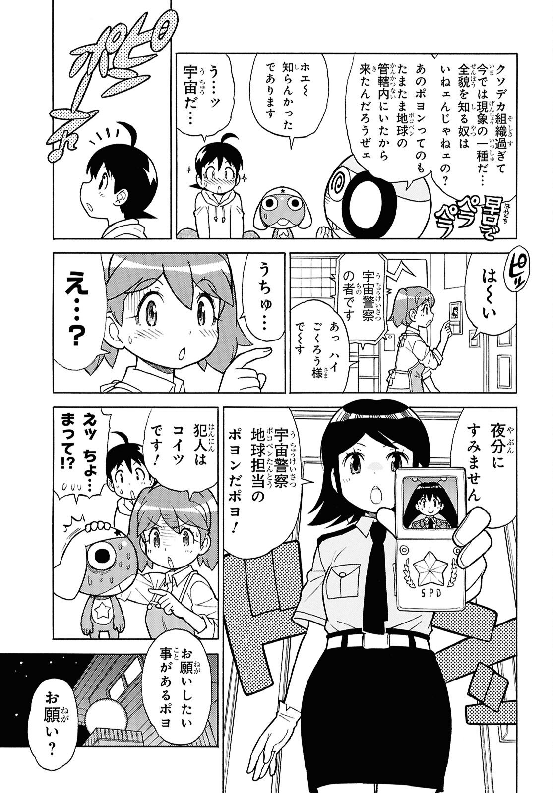 Keroro Gunsou Chapter 361 5ページ