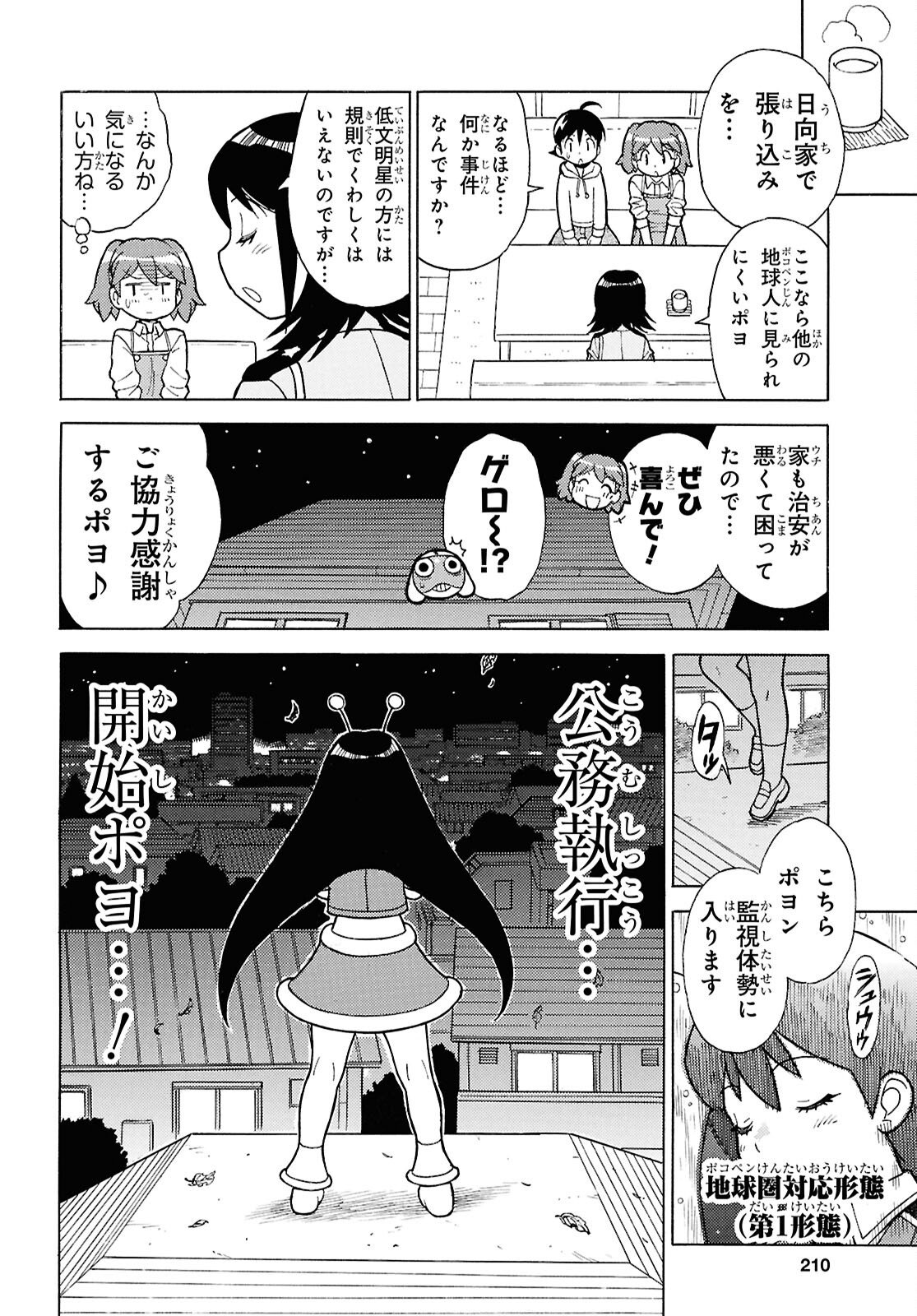 Keroro Gunsou Chapter 361 6ページ