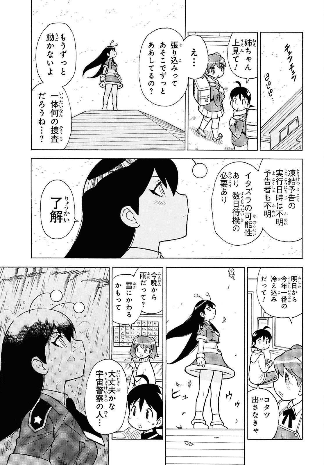 Keroro Gunsou Chapter 361 7ページ