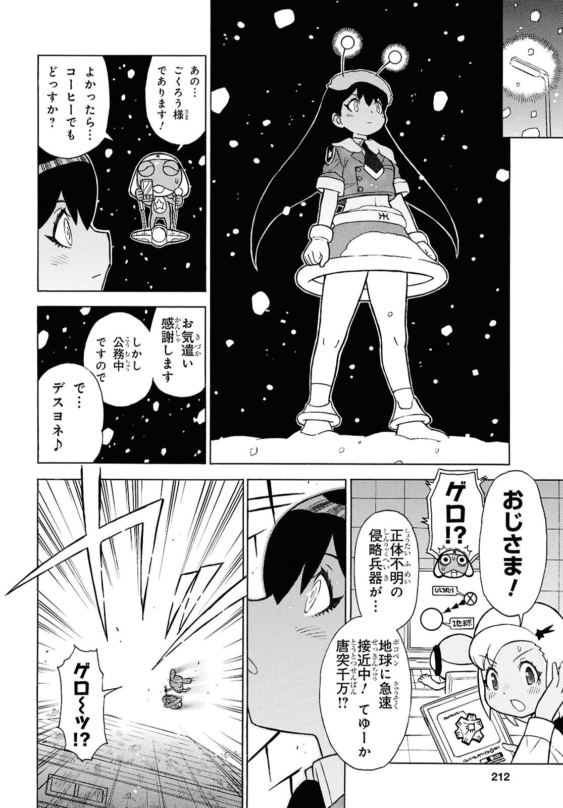 Keroro Gunsou Chapter 361 8ページ