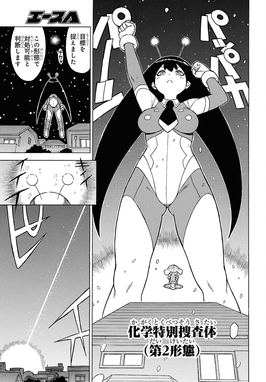Keroro Gunsou Chapter 361 9ページ