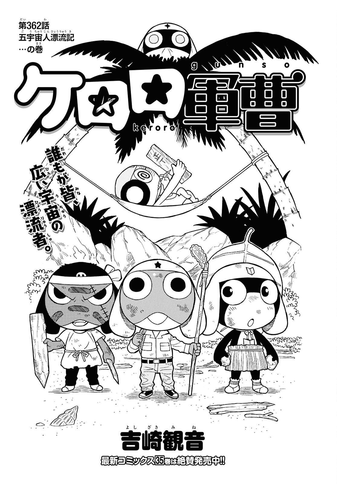 Keroro Gunsou Chapter 362 1ページ