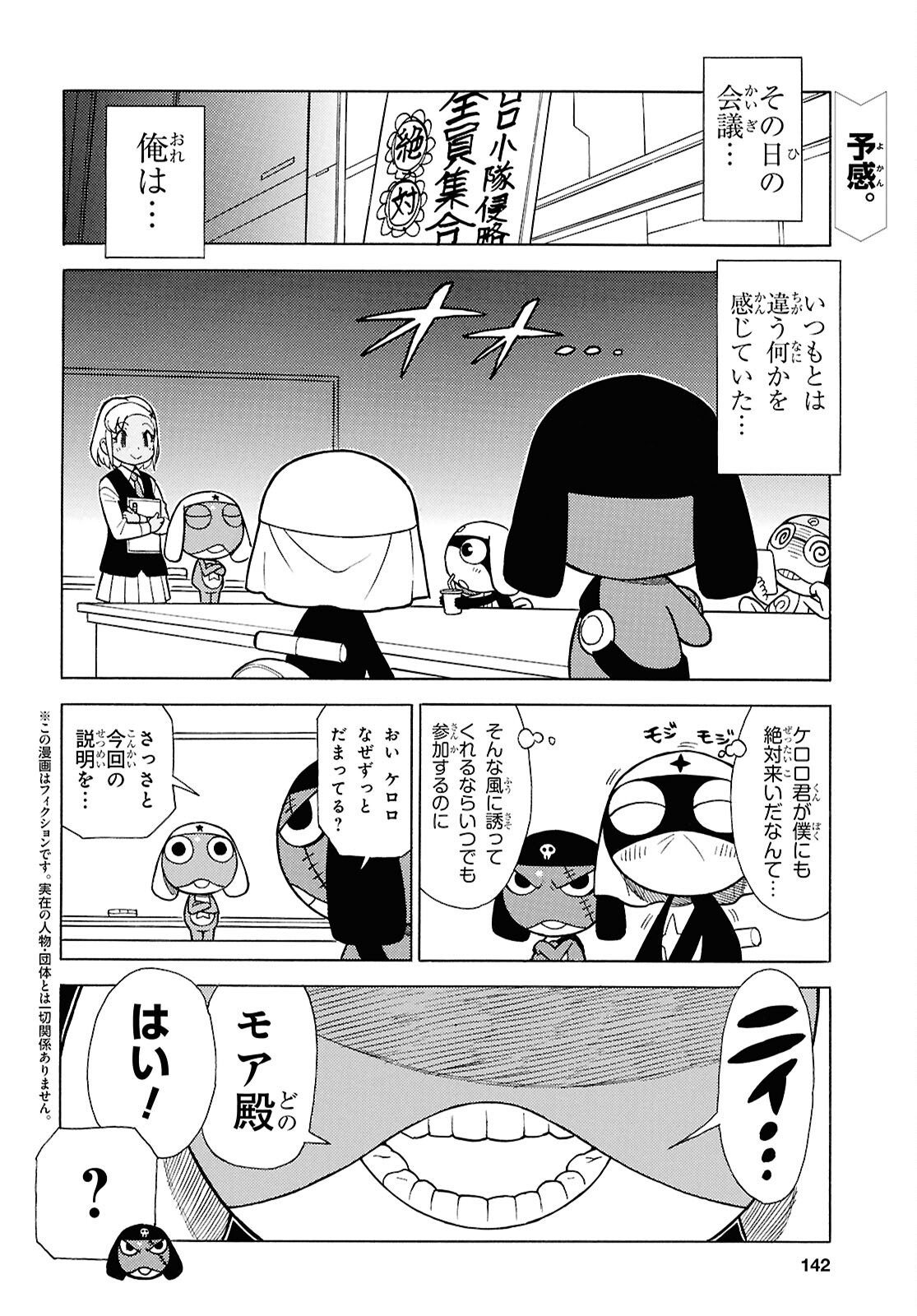 Keroro Gunsou Chapter 362 2ページ
