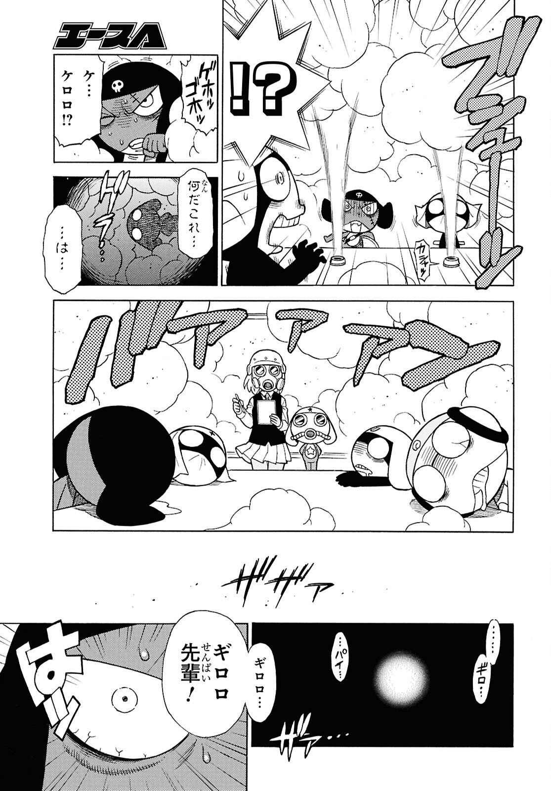 Keroro Gunsou Chapter 362 3ページ