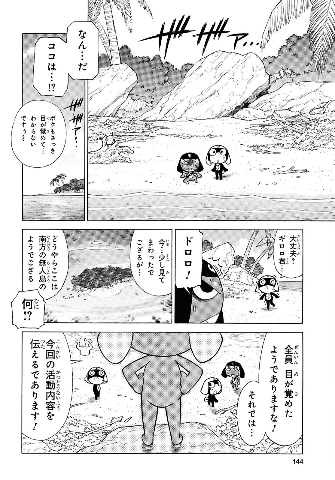 Keroro Gunsou Chapter 362 4ページ