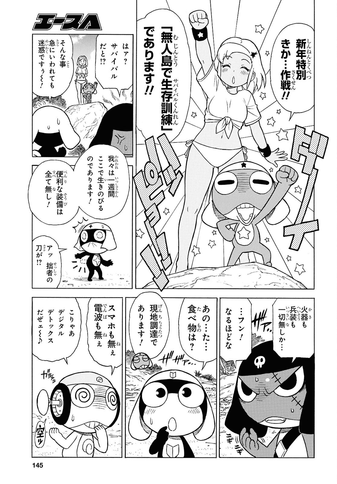 Keroro Gunsou Chapter 362 5ページ