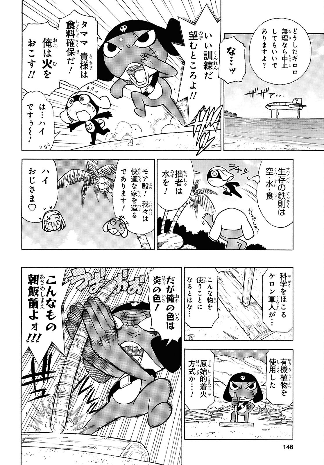 Keroro Gunsou Chapter 362 6ページ