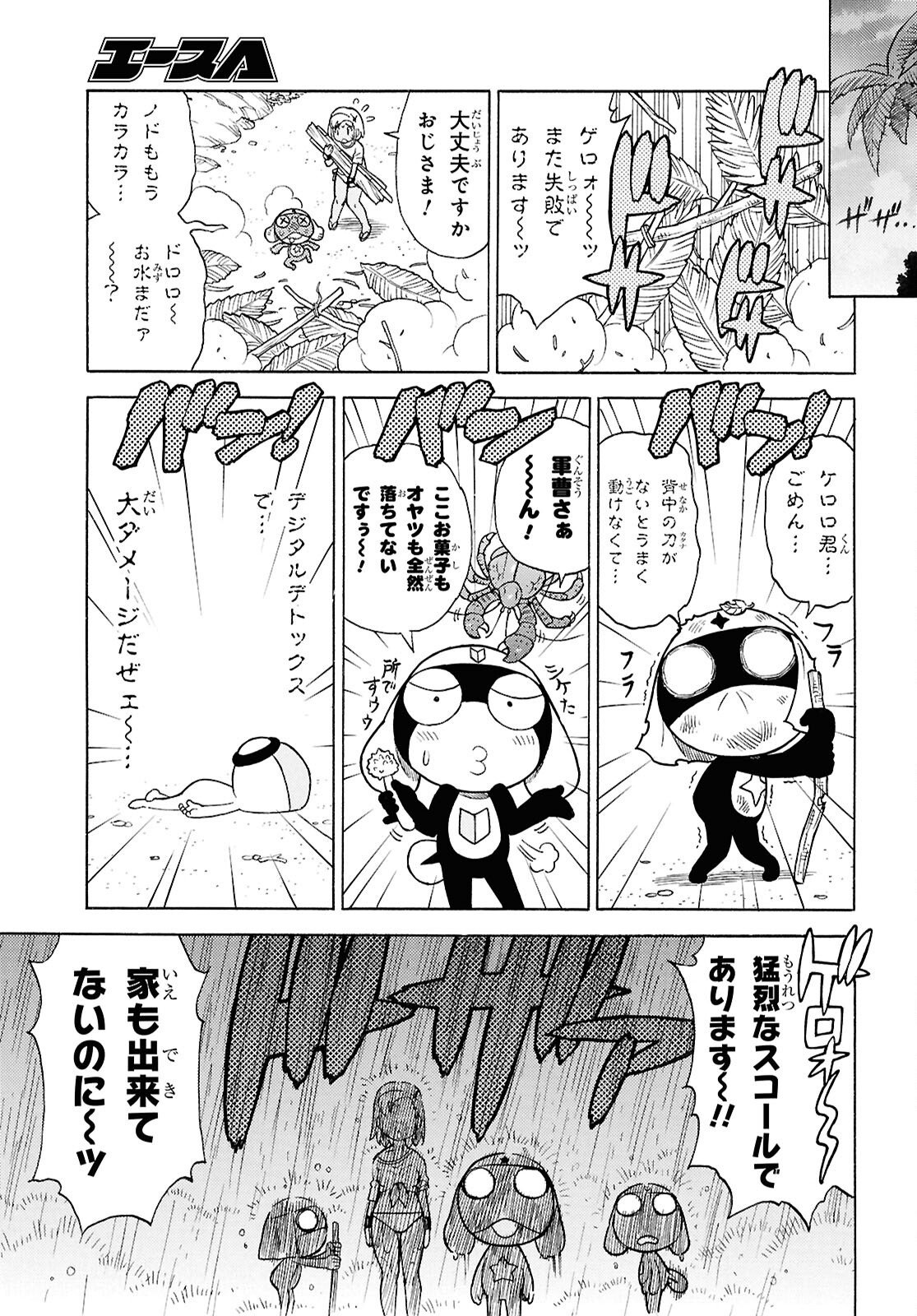 Keroro Gunsou Chapter 362 7ページ