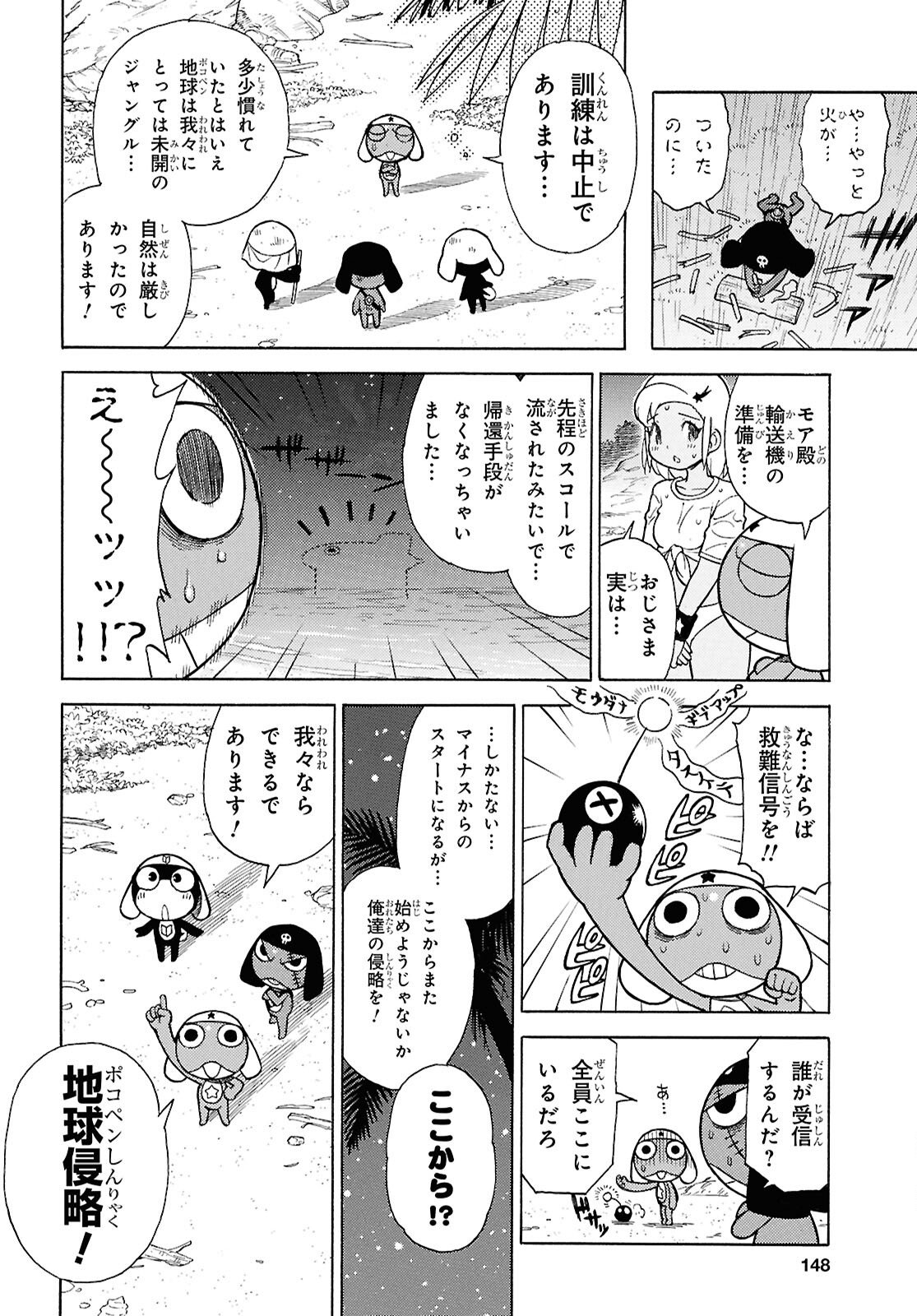 Keroro Gunsou Chapter 362 8ページ