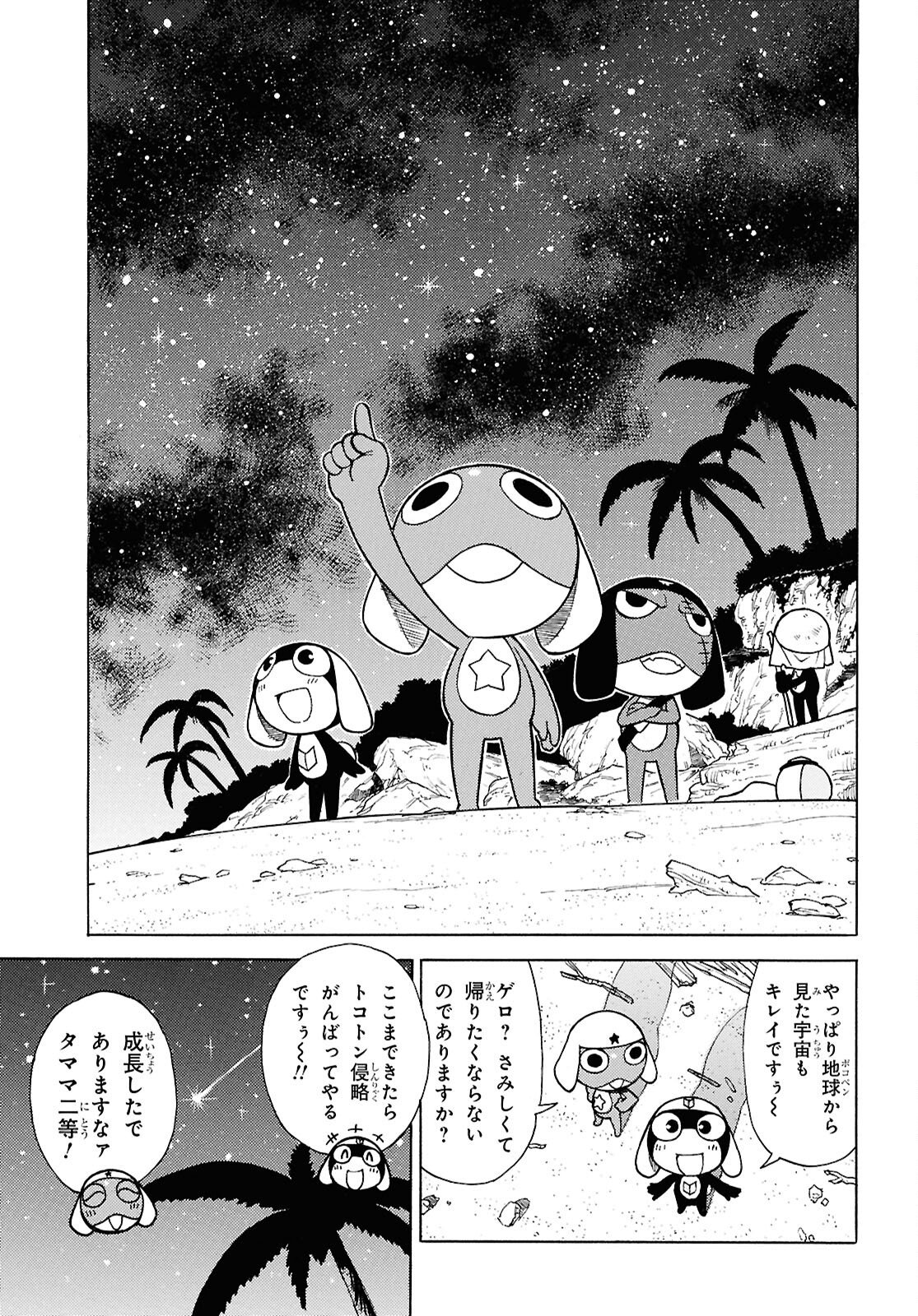 Keroro Gunsou Chapter 362 9ページ