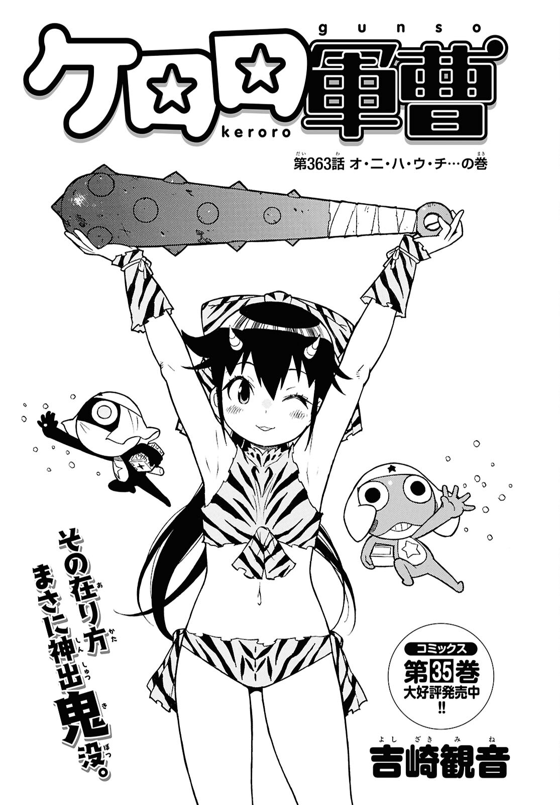 Keroro Gunsou Chapter 363 1ページ