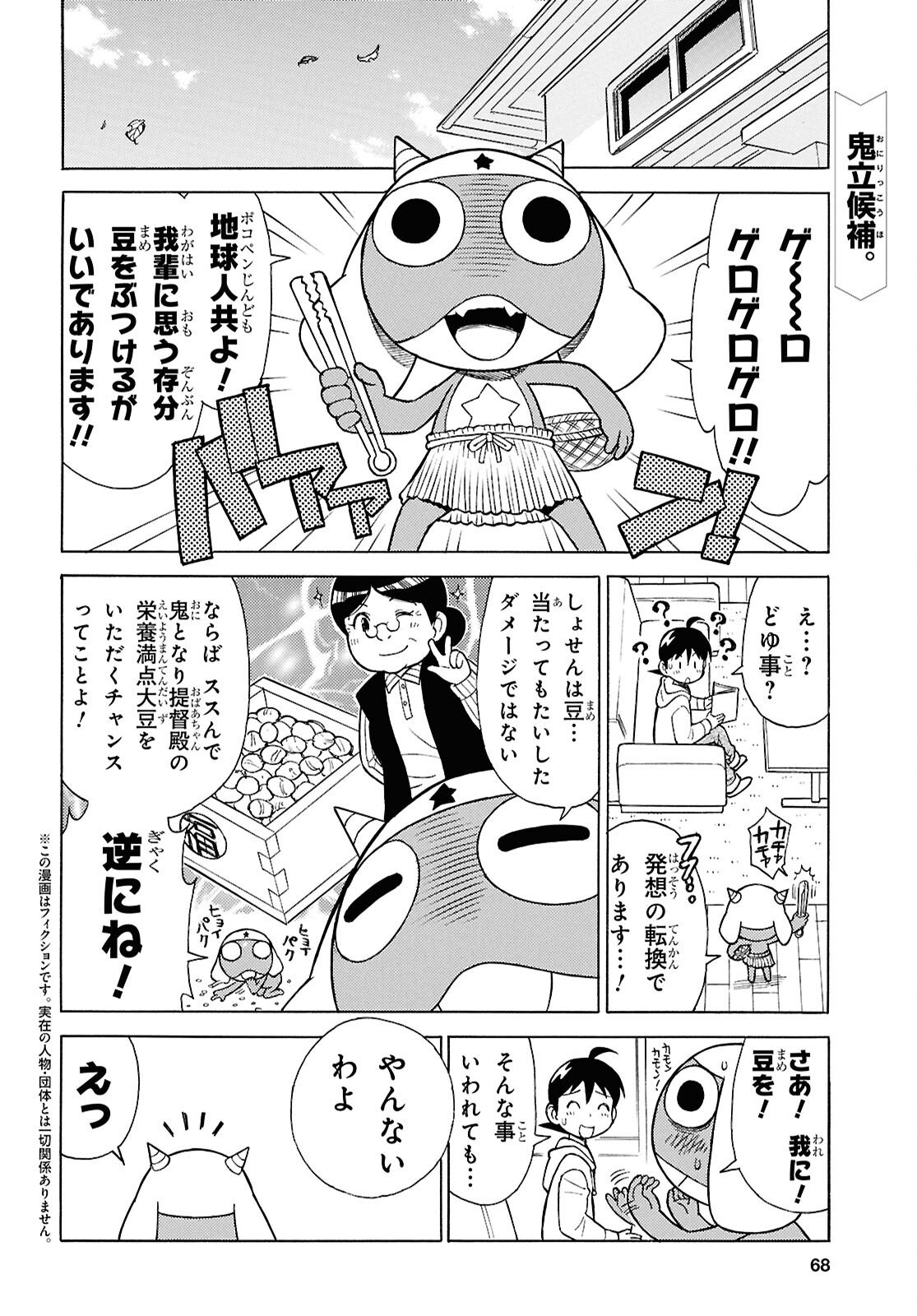 Keroro Gunsou Chapter 363 2ページ
