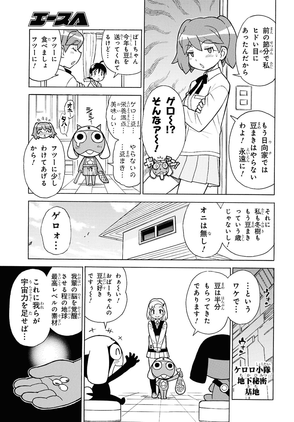 Keroro Gunsou Chapter 363 3ページ