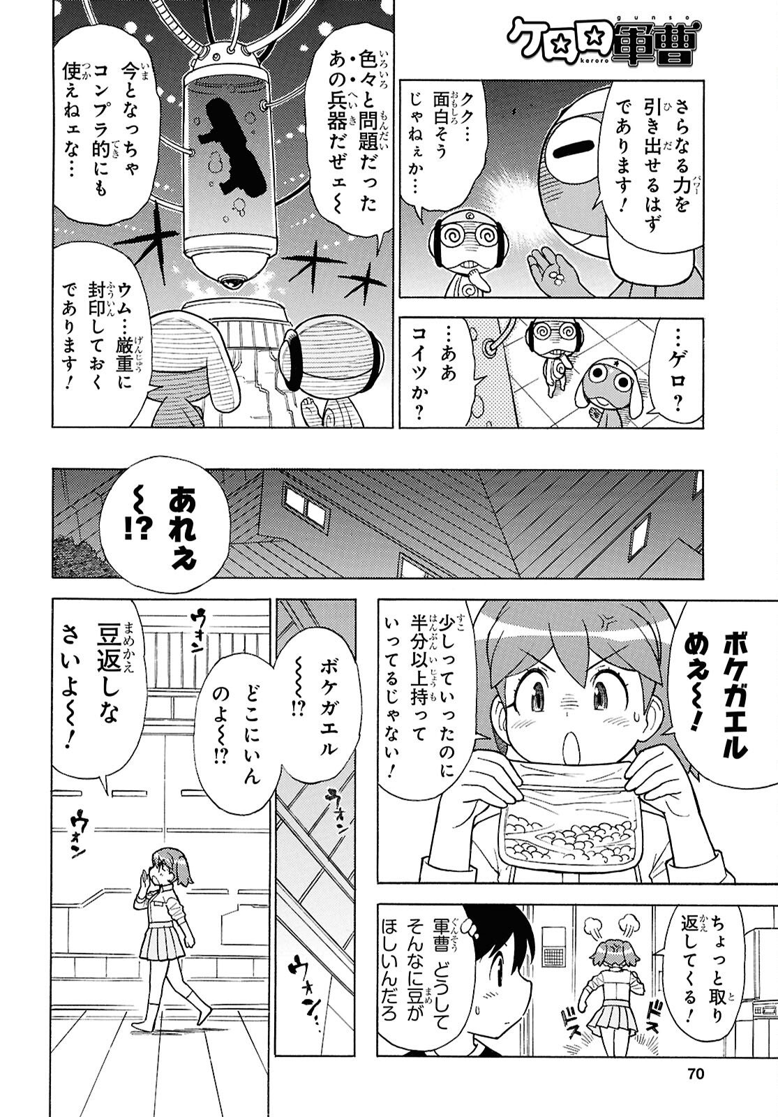 Keroro Gunsou Chapter 363 4ページ