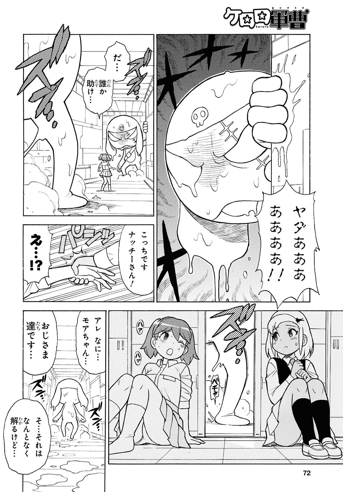 Keroro Gunsou Chapter 363 6ページ