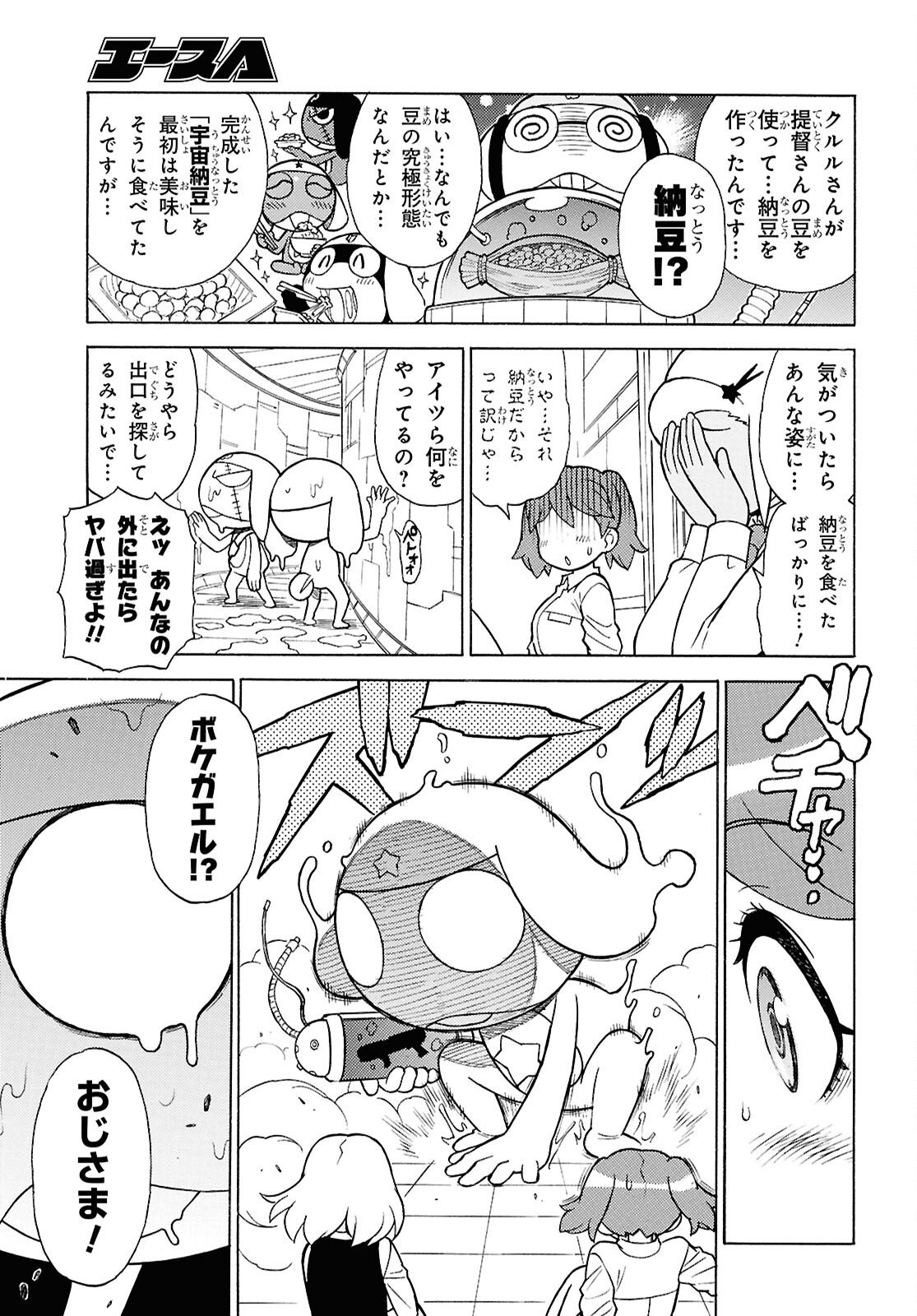 Keroro Gunsou Chapter 363 7ページ