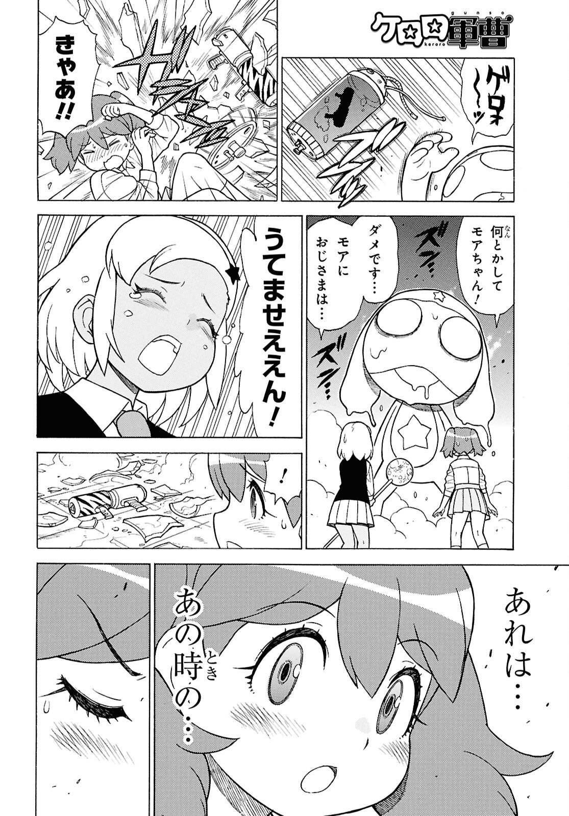 Keroro Gunsou Chapter 363 8ページ