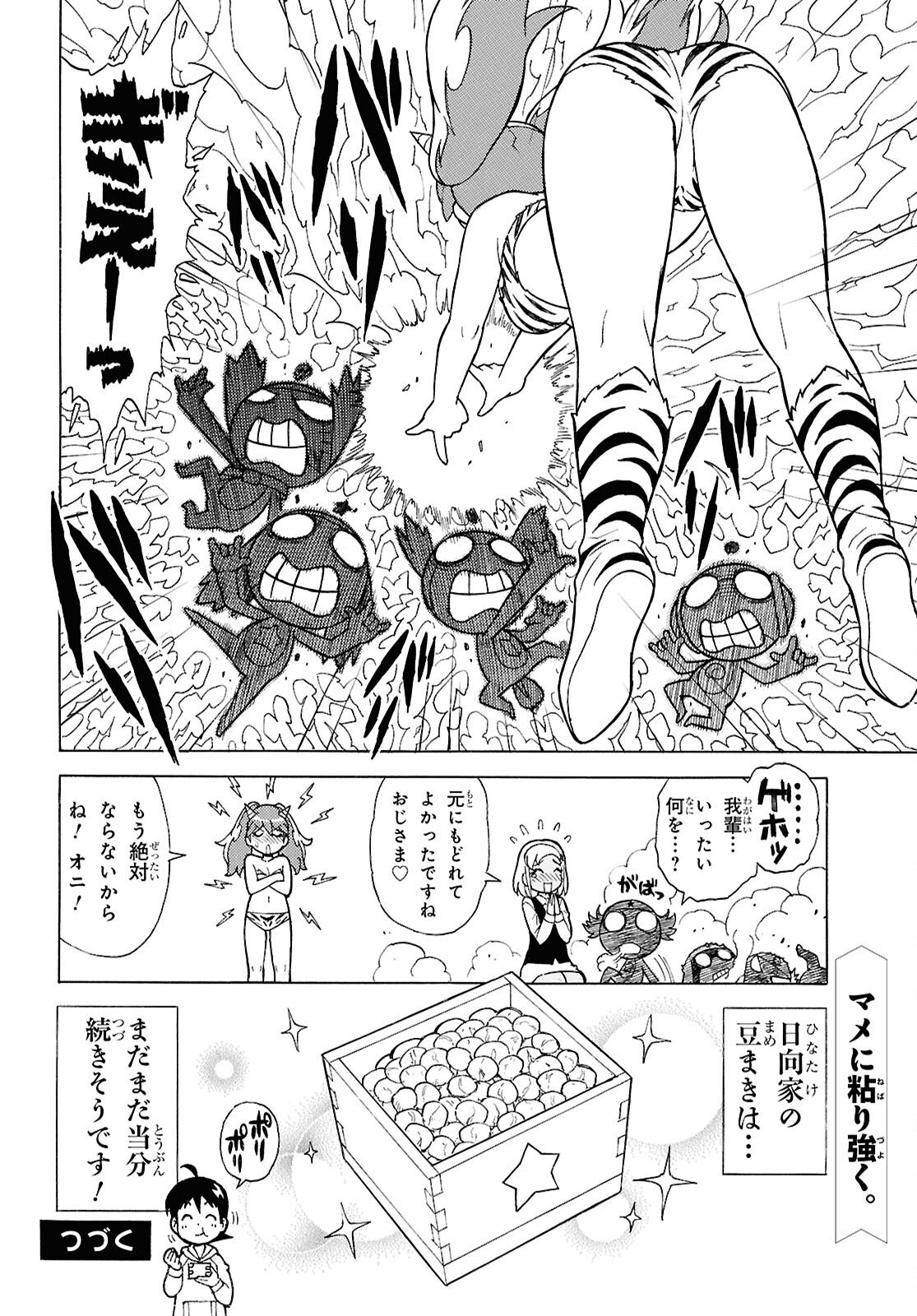 Keroro Gunsou Chapter 363 10ページ