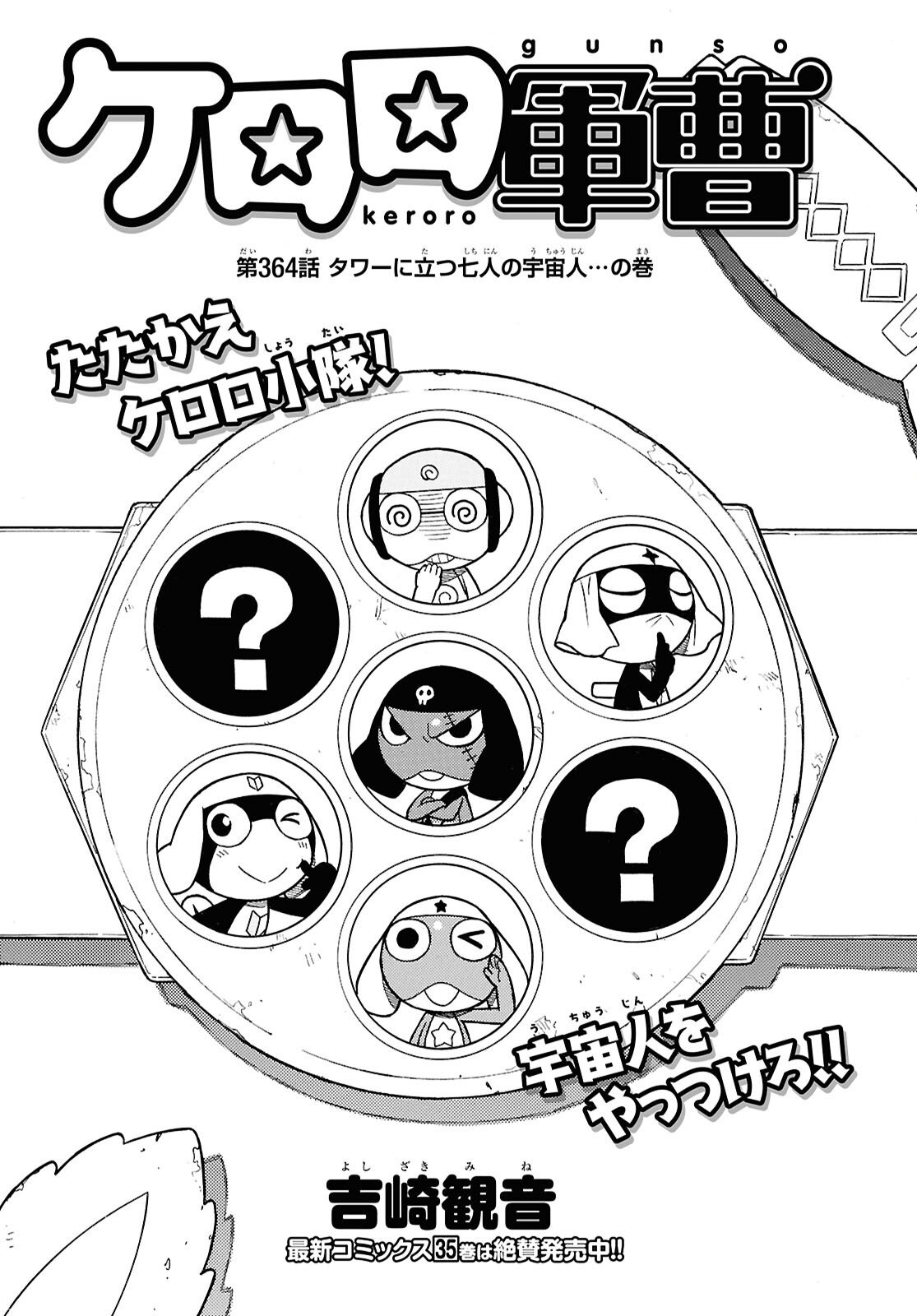 Keroro Gunsou Chapter 364 1ページ