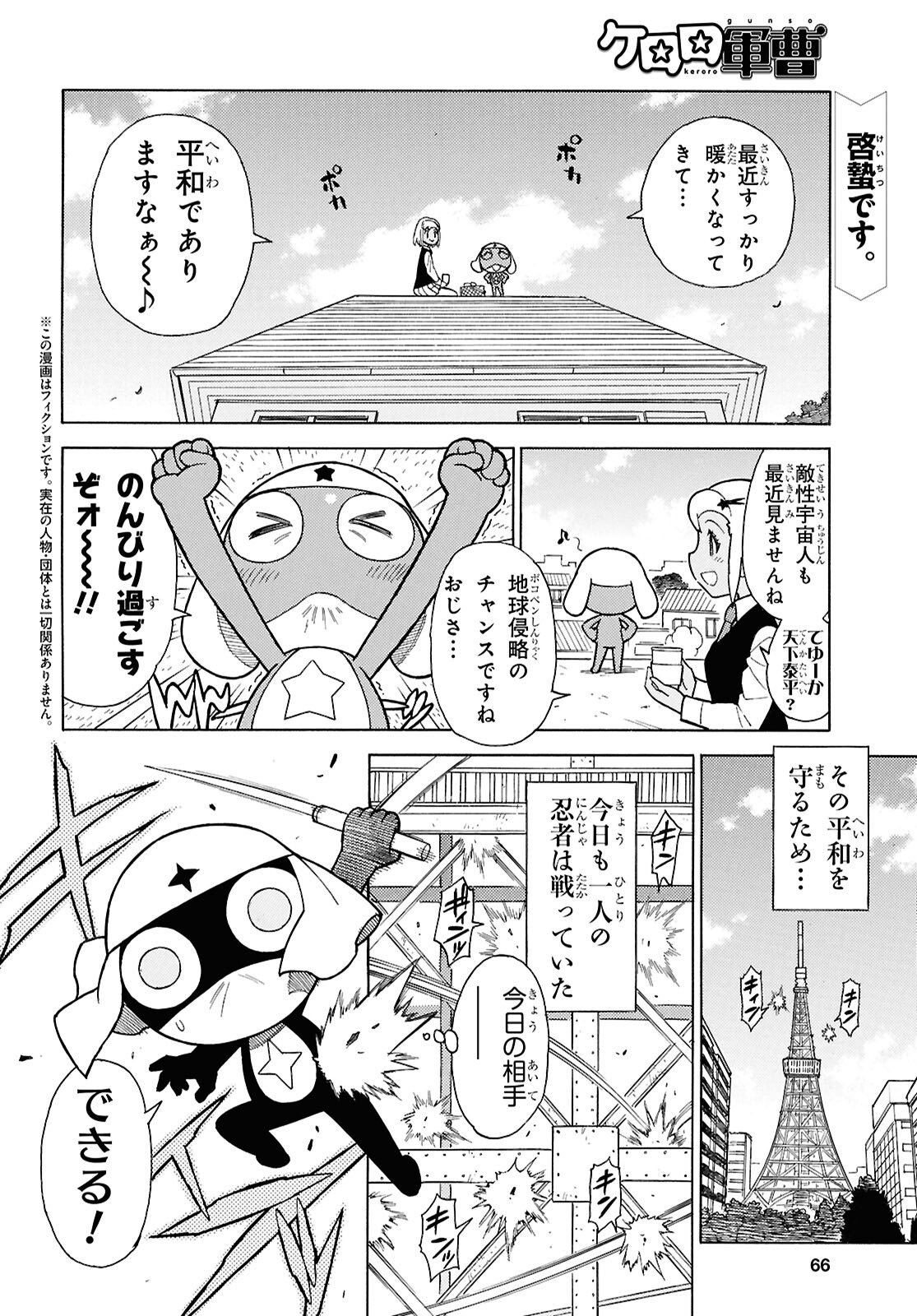 Keroro Gunsou Chapter 364 2ページ