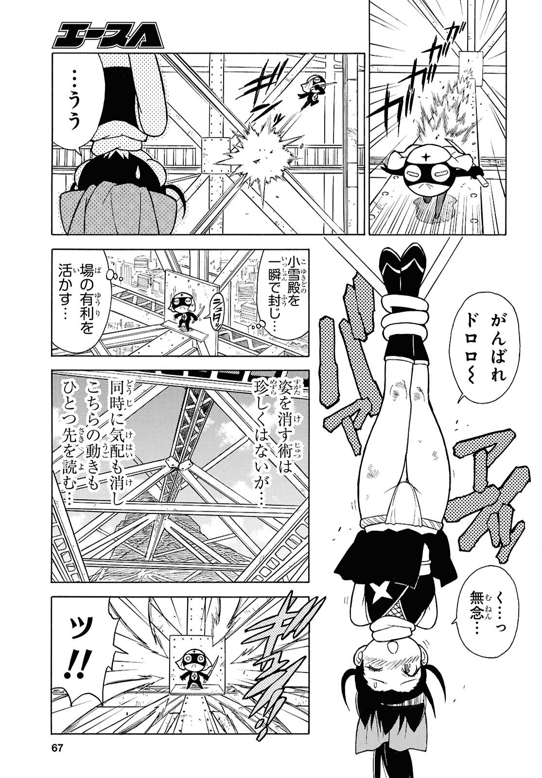 Keroro Gunsou Chapter 364 3ページ