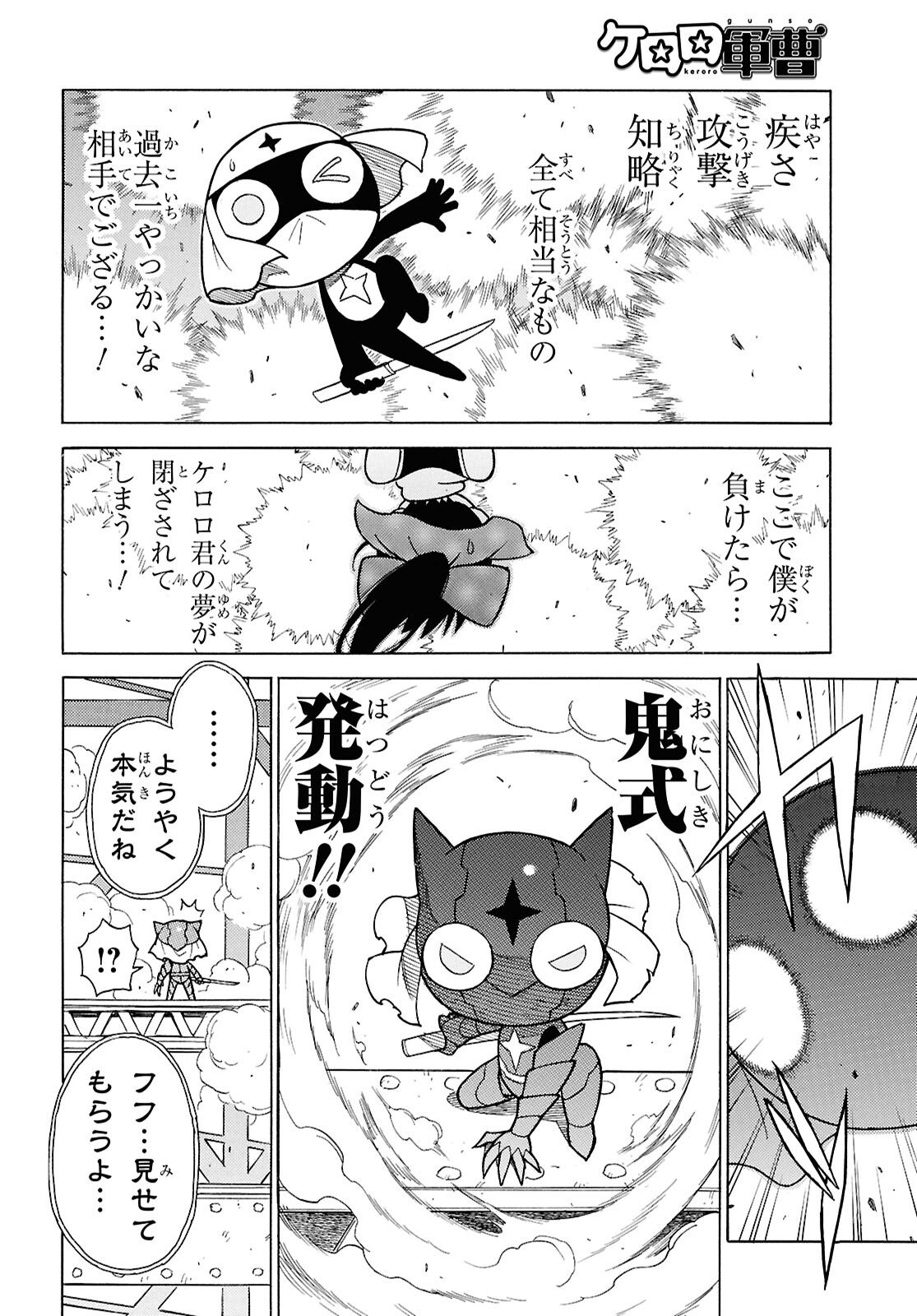 Keroro Gunsou Chapter 364 4ページ
