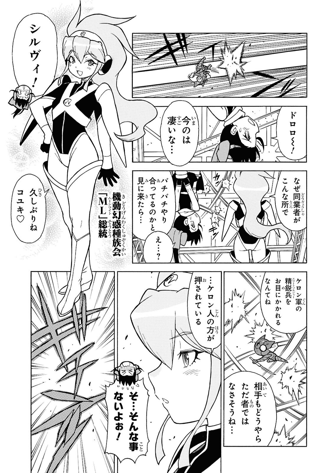 Keroro Gunsou Chapter 364 5ページ