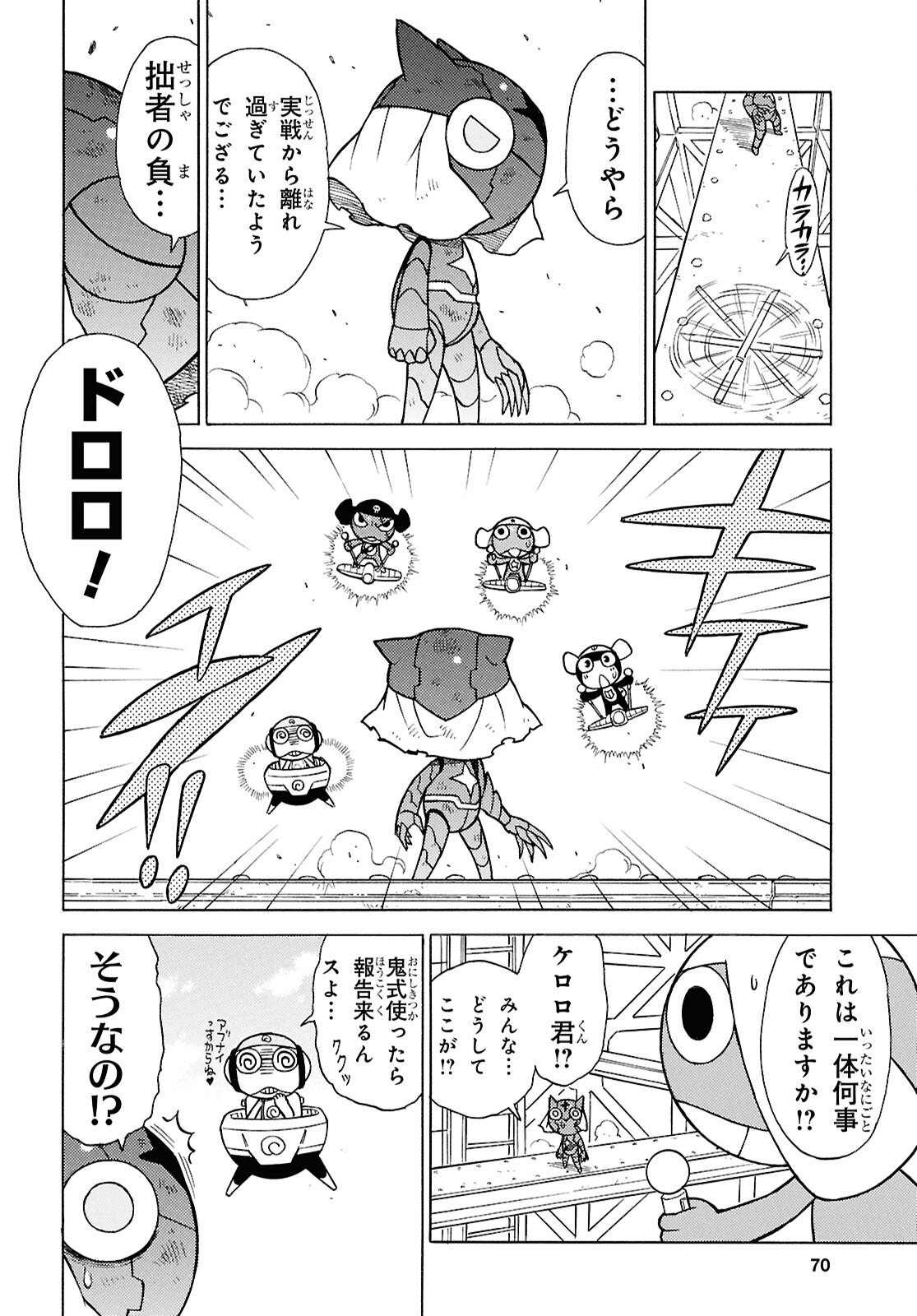 Keroro Gunsou Chapter 364 6ページ