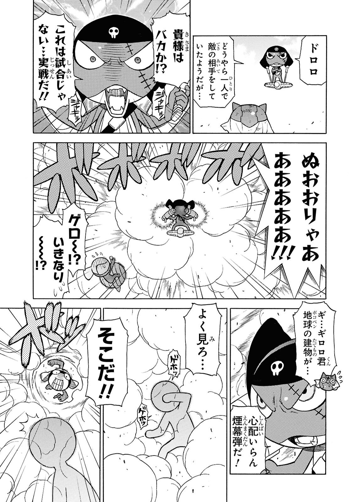 Keroro Gunsou Chapter 364 7ページ