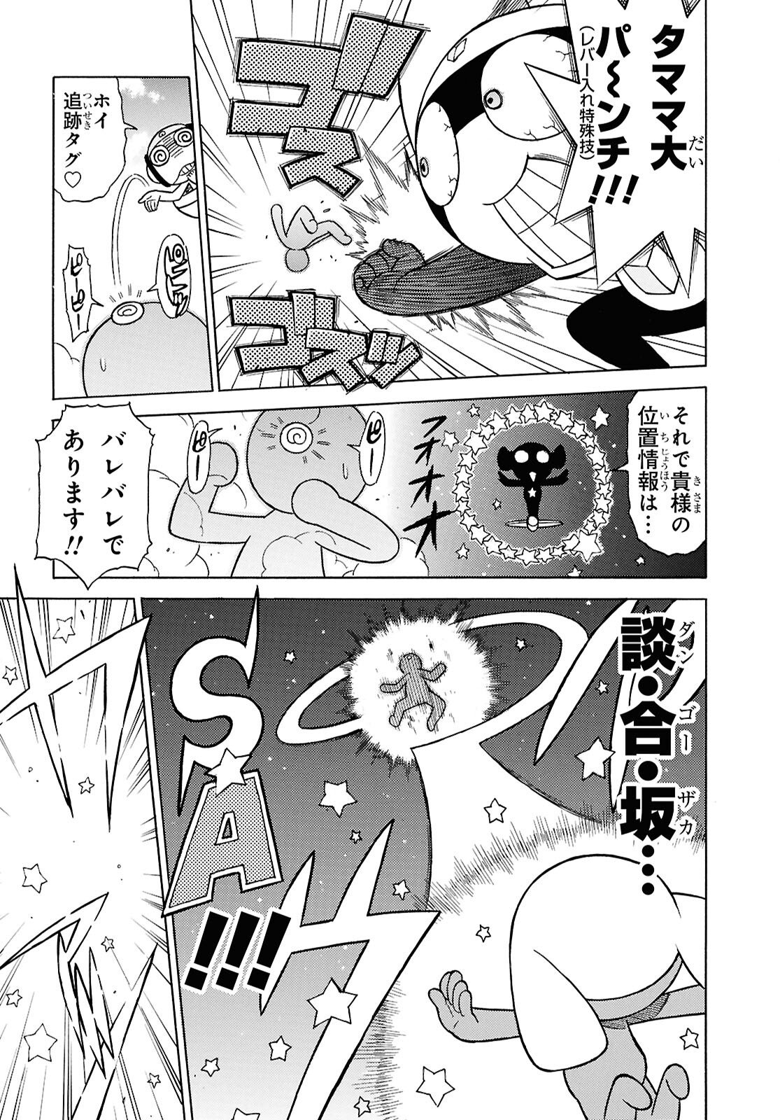 Keroro Gunsou Chapter 364 8ページ