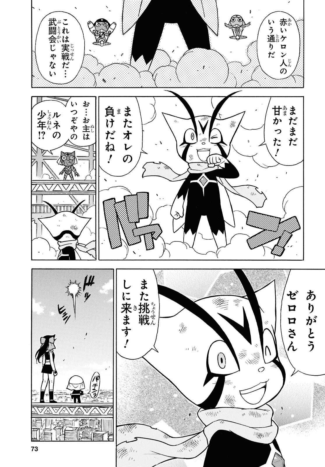 Keroro Gunsou Chapter 364 9ページ