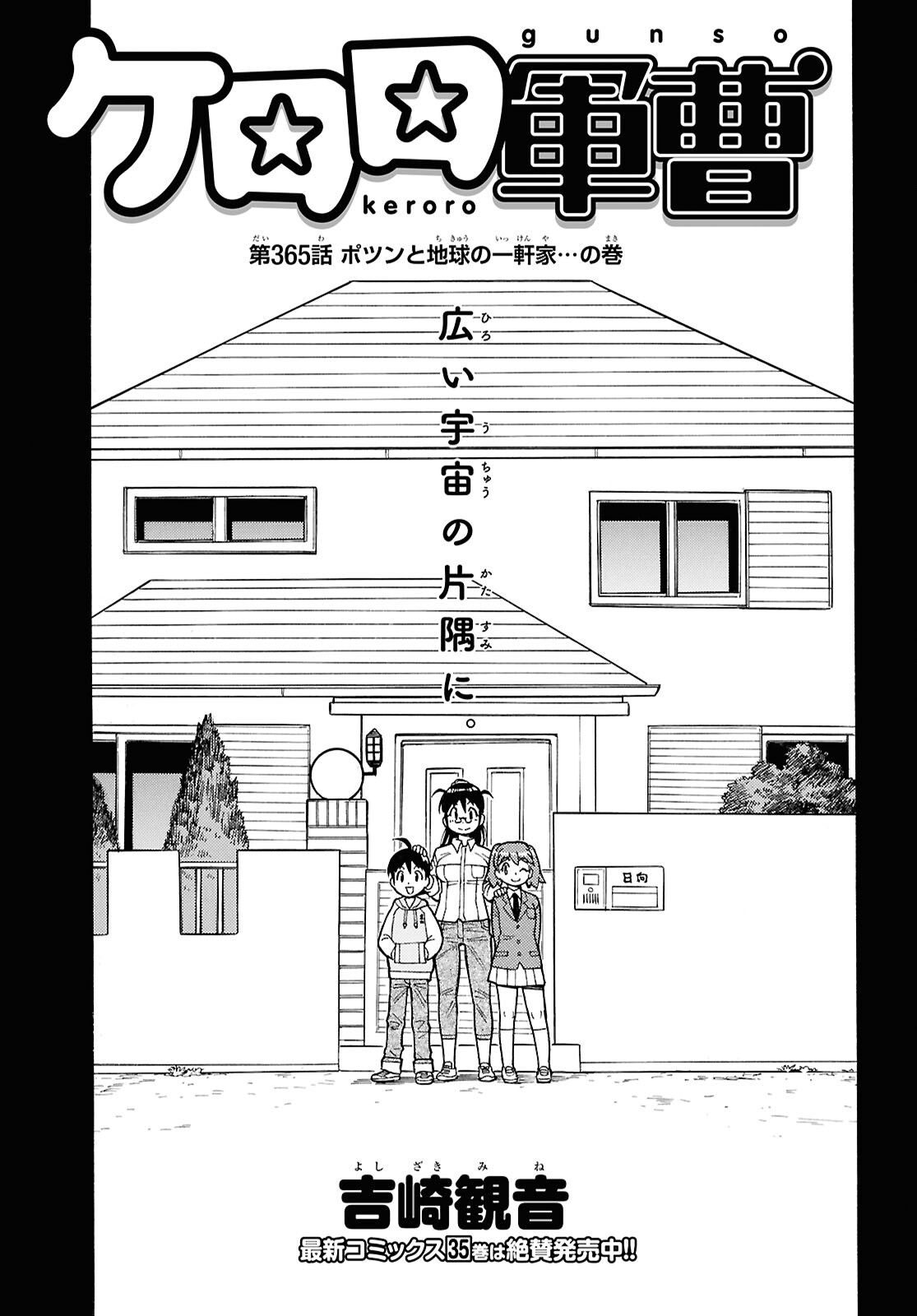 Keroro Gunsou Chapter 365 1ページ