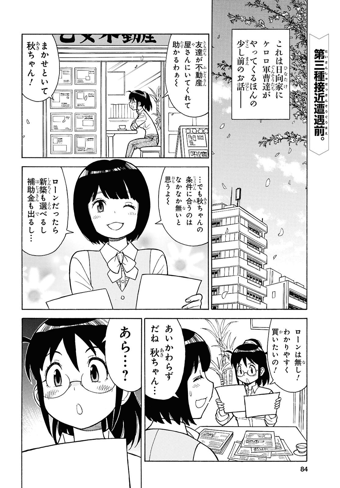 Keroro Gunsou Chapter 365 2ページ