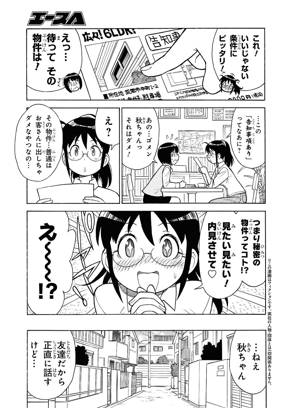 Keroro Gunsou Chapter 365 3ページ