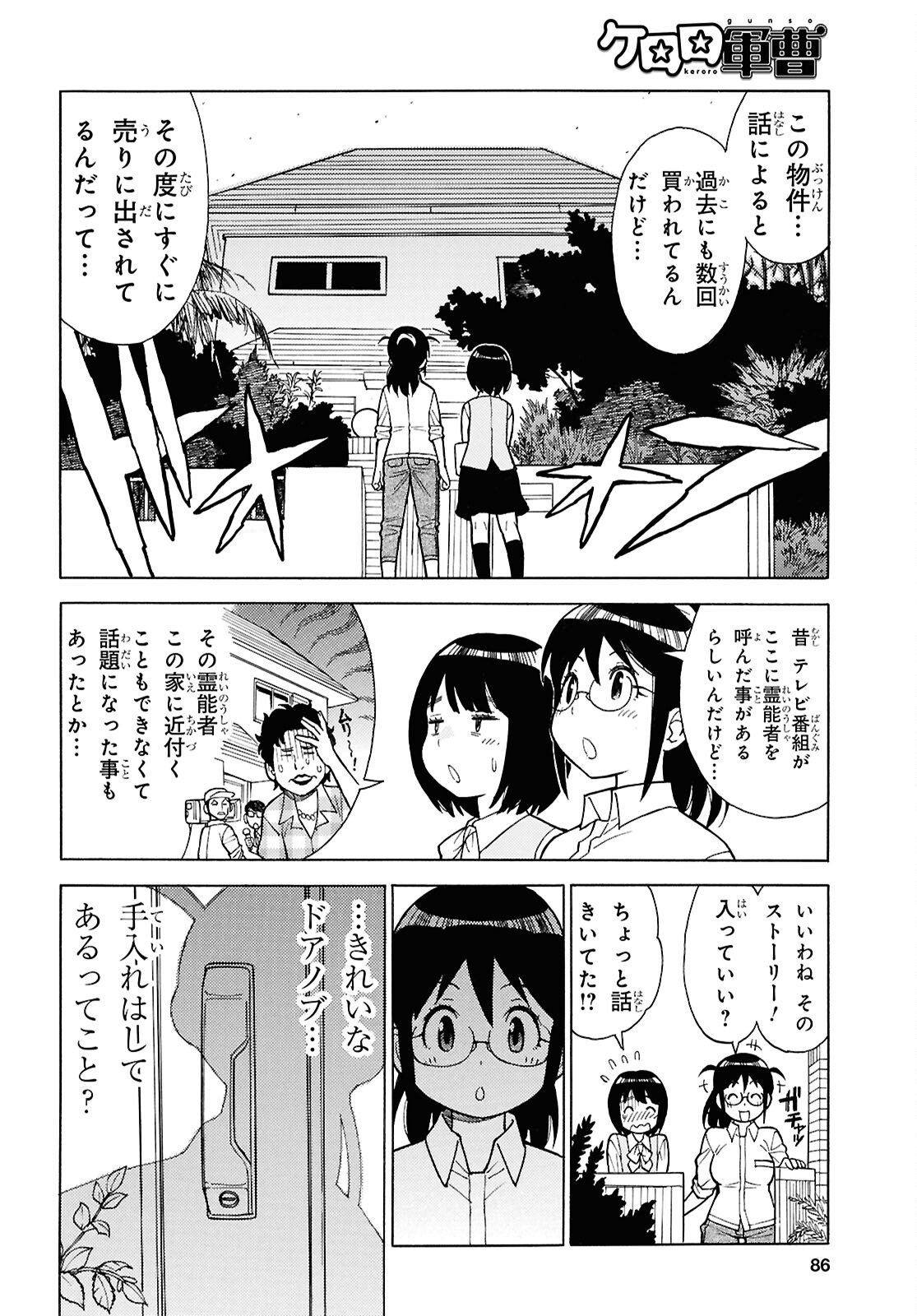 Keroro Gunsou Chapter 365 4ページ