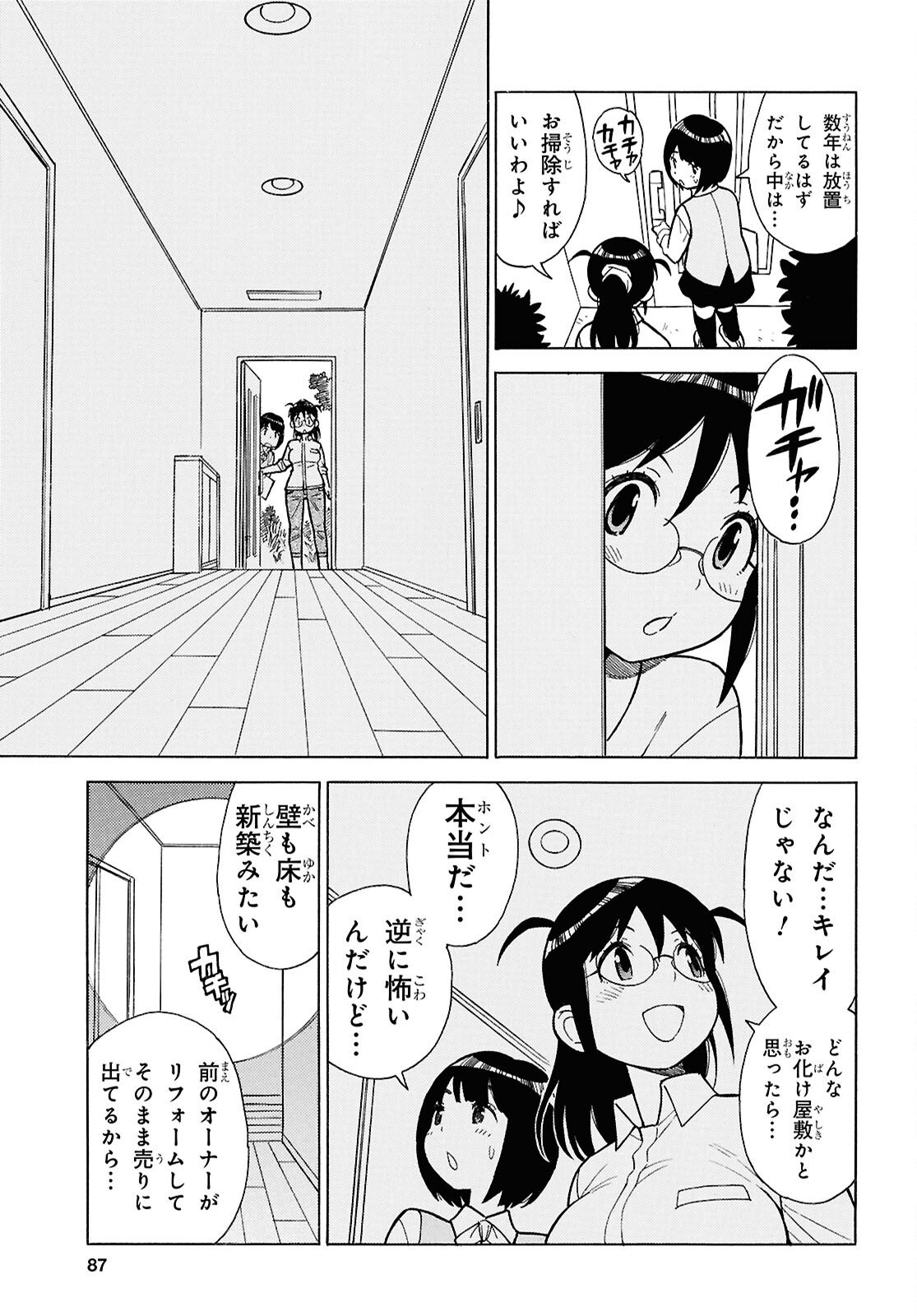 Keroro Gunsou Chapter 365 5ページ