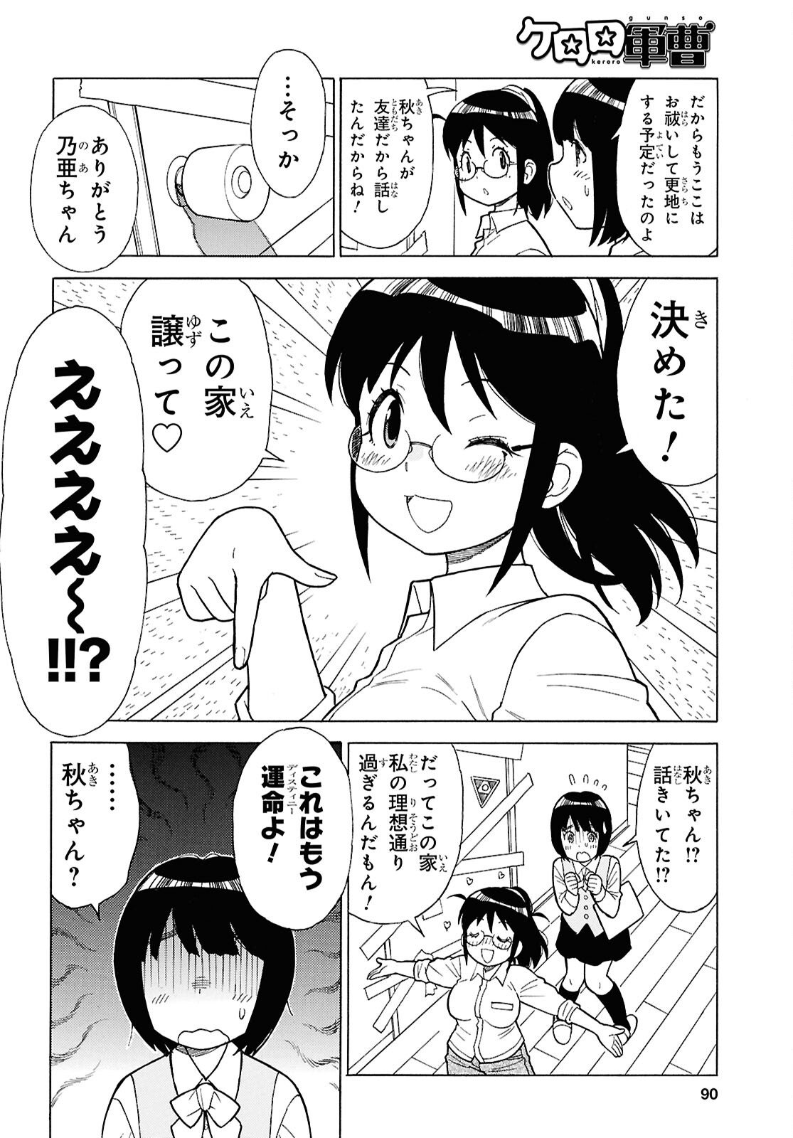 Keroro Gunsou Chapter 365 8ページ
