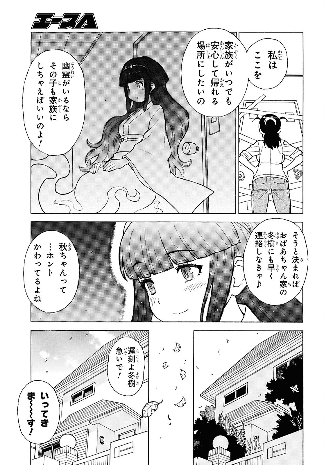 Keroro Gunsou Chapter 365 9ページ
