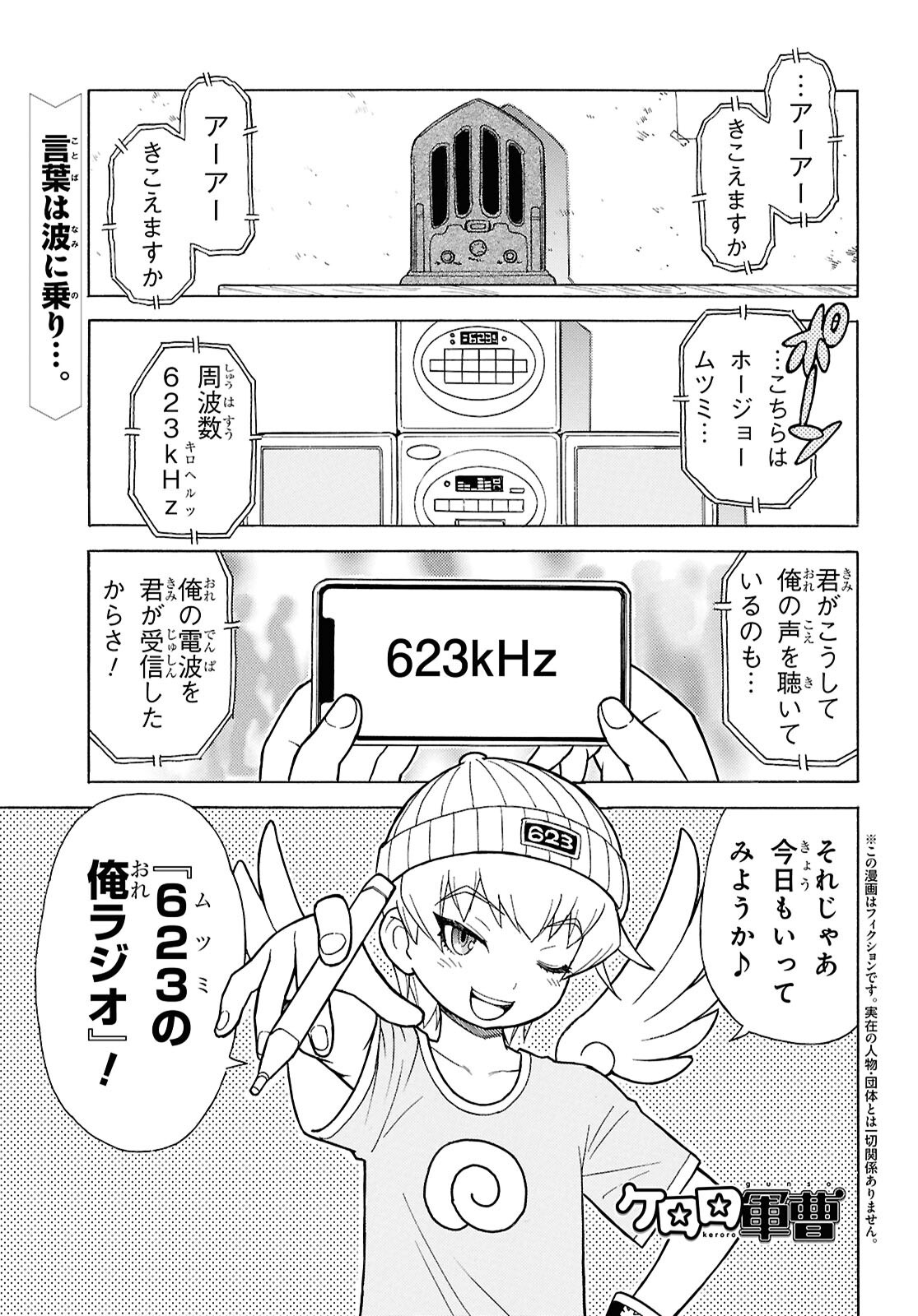 Keroro Gunsou Chapter 366 1ページ