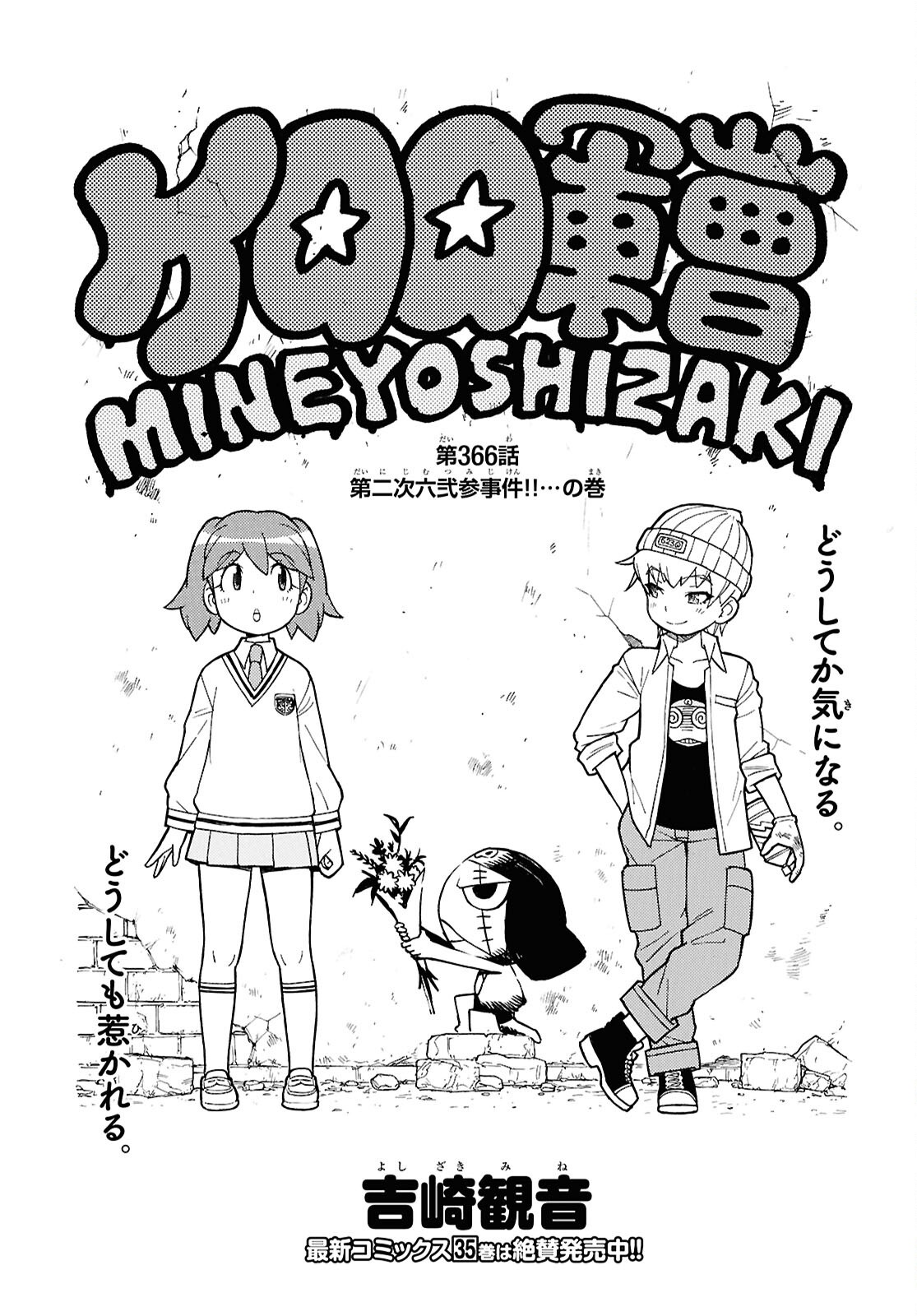 Keroro Gunsou Chapter 366 2ページ