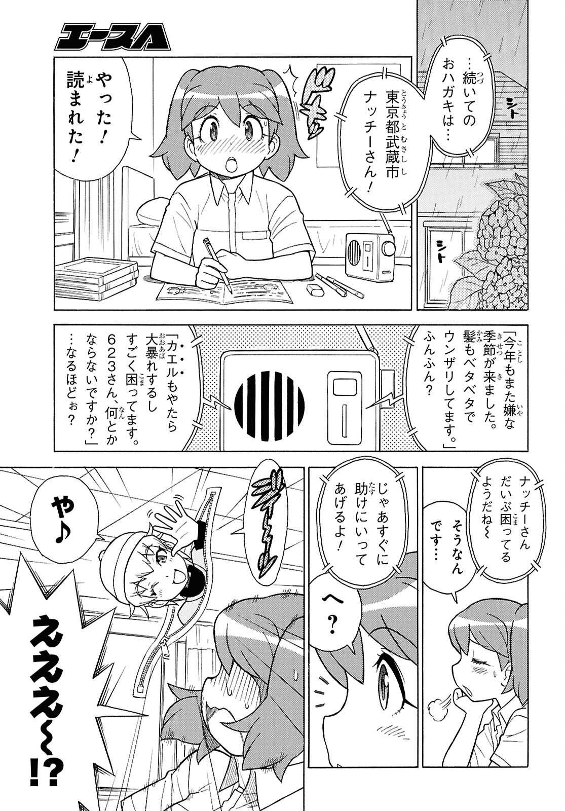 Keroro Gunsou Chapter 366 3ページ