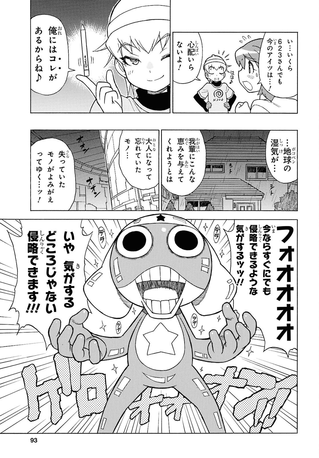 Keroro Gunsou Chapter 366 5ページ